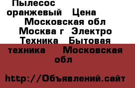 Пылесос EuroStek EVC-1801 оранжевый › Цена ­ 2 200 - Московская обл., Москва г. Электро-Техника » Бытовая техника   . Московская обл.